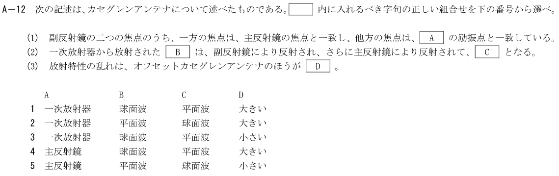 一陸技工学B令和4年07月期第2回A12